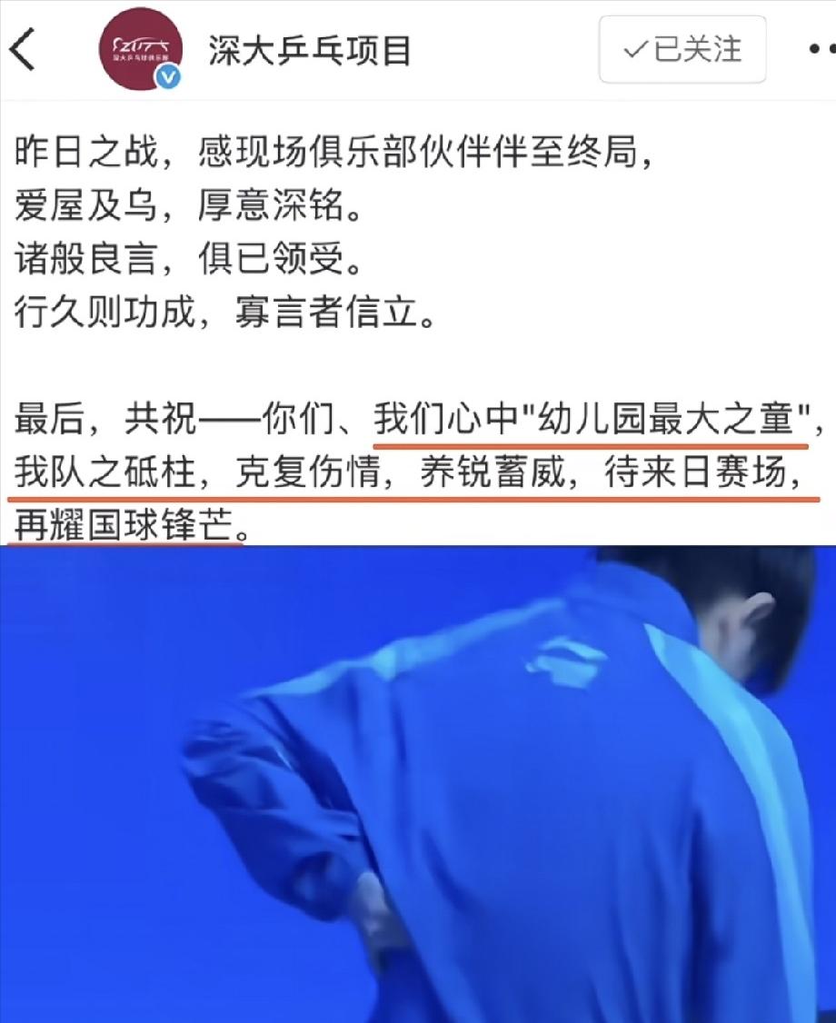 真相大白，莎莎为何缺席乒超联赛，深大幼儿园紧急发布公告，社媒中提到了幼儿园最