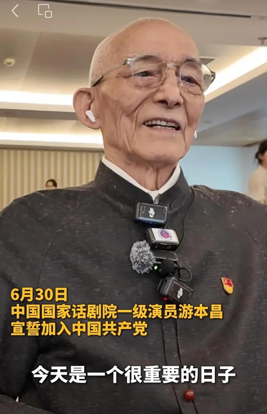 在建党节104周年前夕，祝贺老爷子加入中国共产党！6月30日，中国国家话剧院