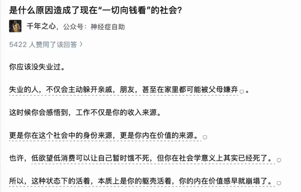 是什么原因造成了现在“一切向钱看"的社会​​​