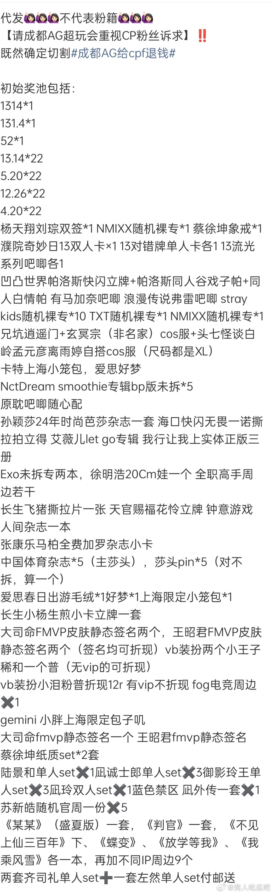 🔴cp粉已开启抽奖维权了，控诉俱乐部切割cpf，希望AG重视cpf诉求王者荣耀