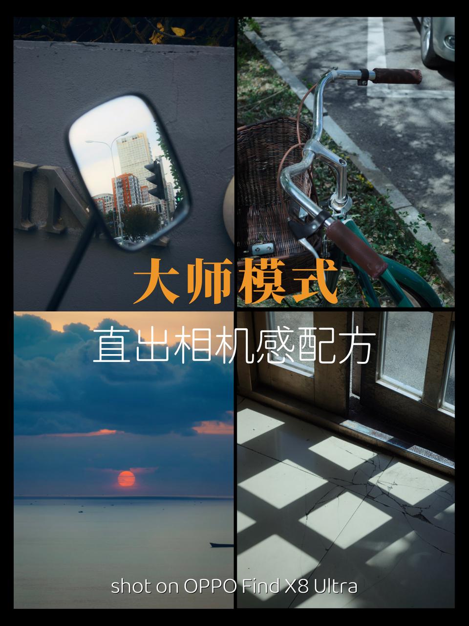人类对OPPOFindX8Ultra大师模式的开发不足1%！上手会发现大