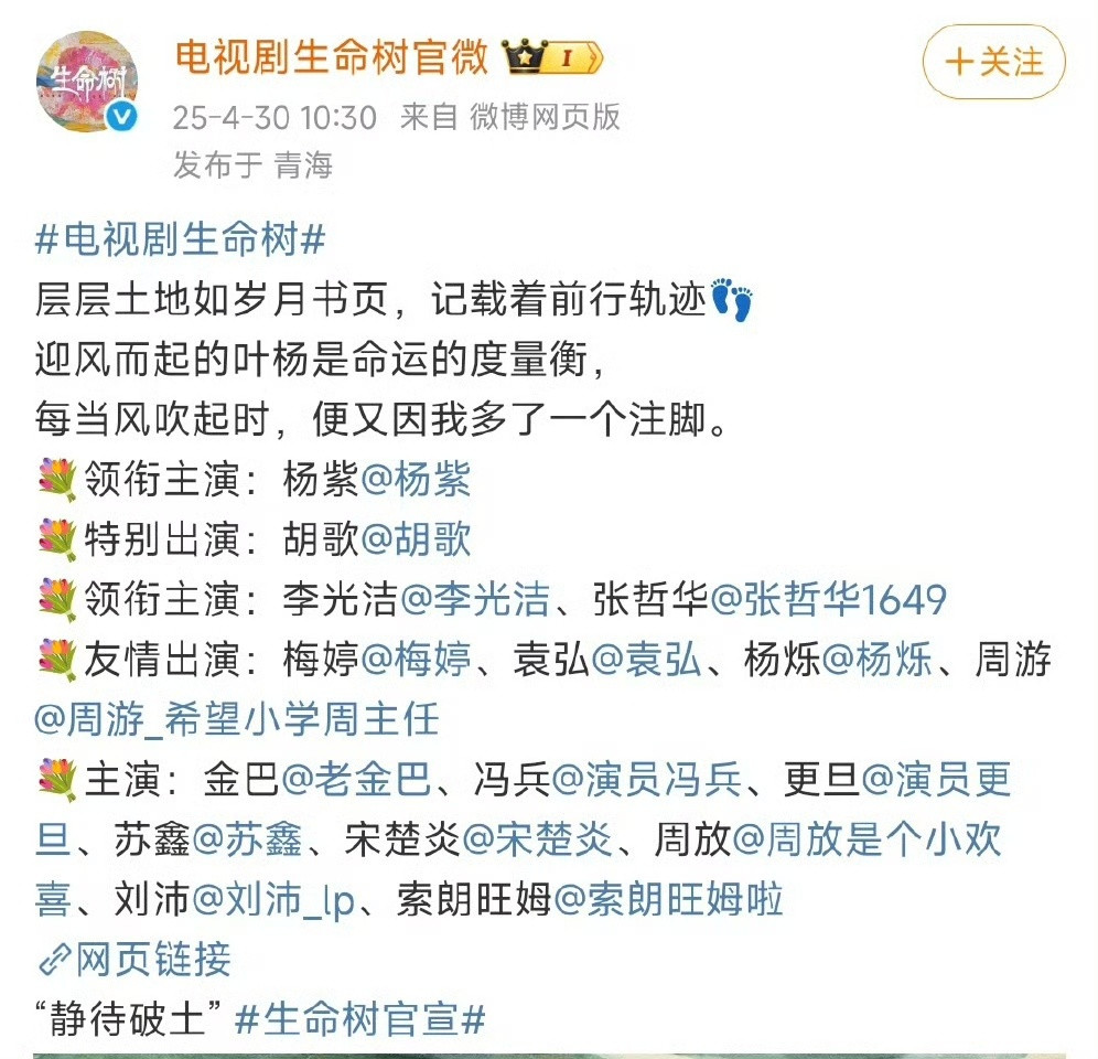 袁弘友情出演生命树没想到袁弘友情出演生命树啦！前脚以美之名刚播完，亲爱的仇敌就