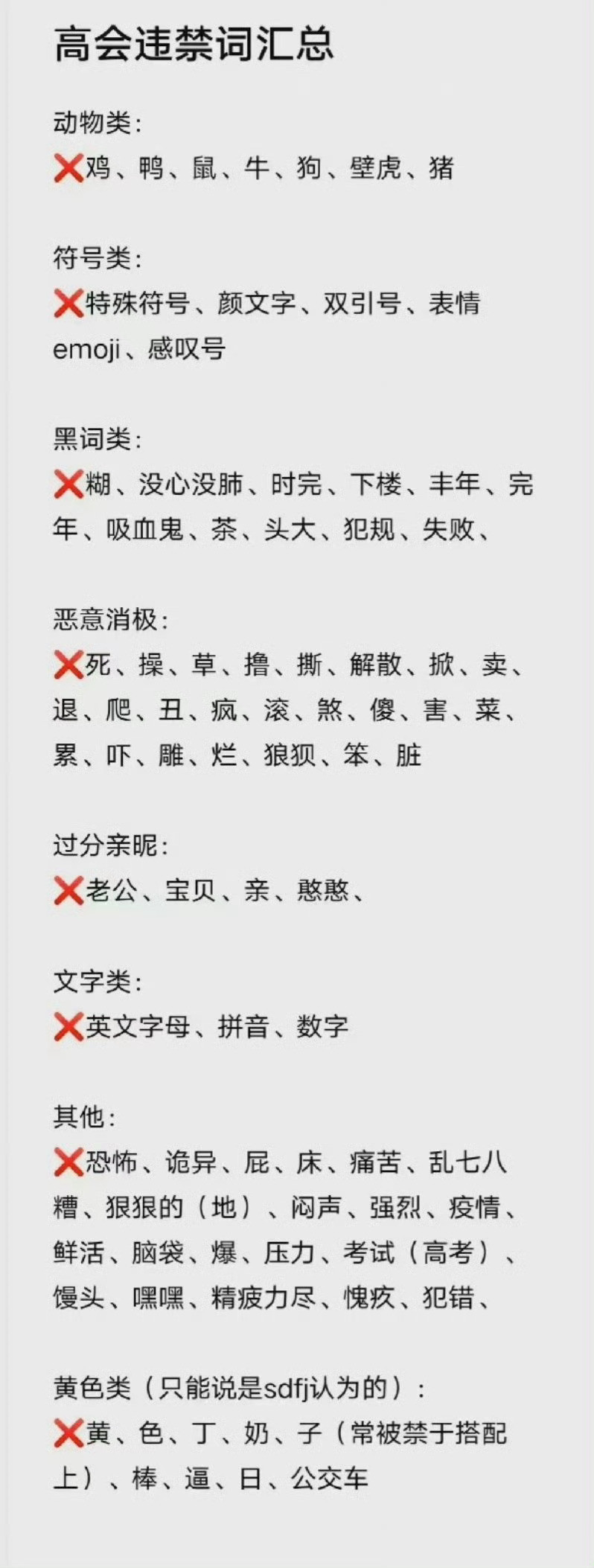 高会泡泡违禁词疯了吧！