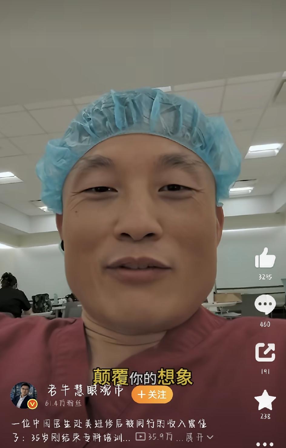 最近，医疗圈被一则见闻刷屏了。一位国内医生去美国医院进修，跟当地同行聊到薪资后，