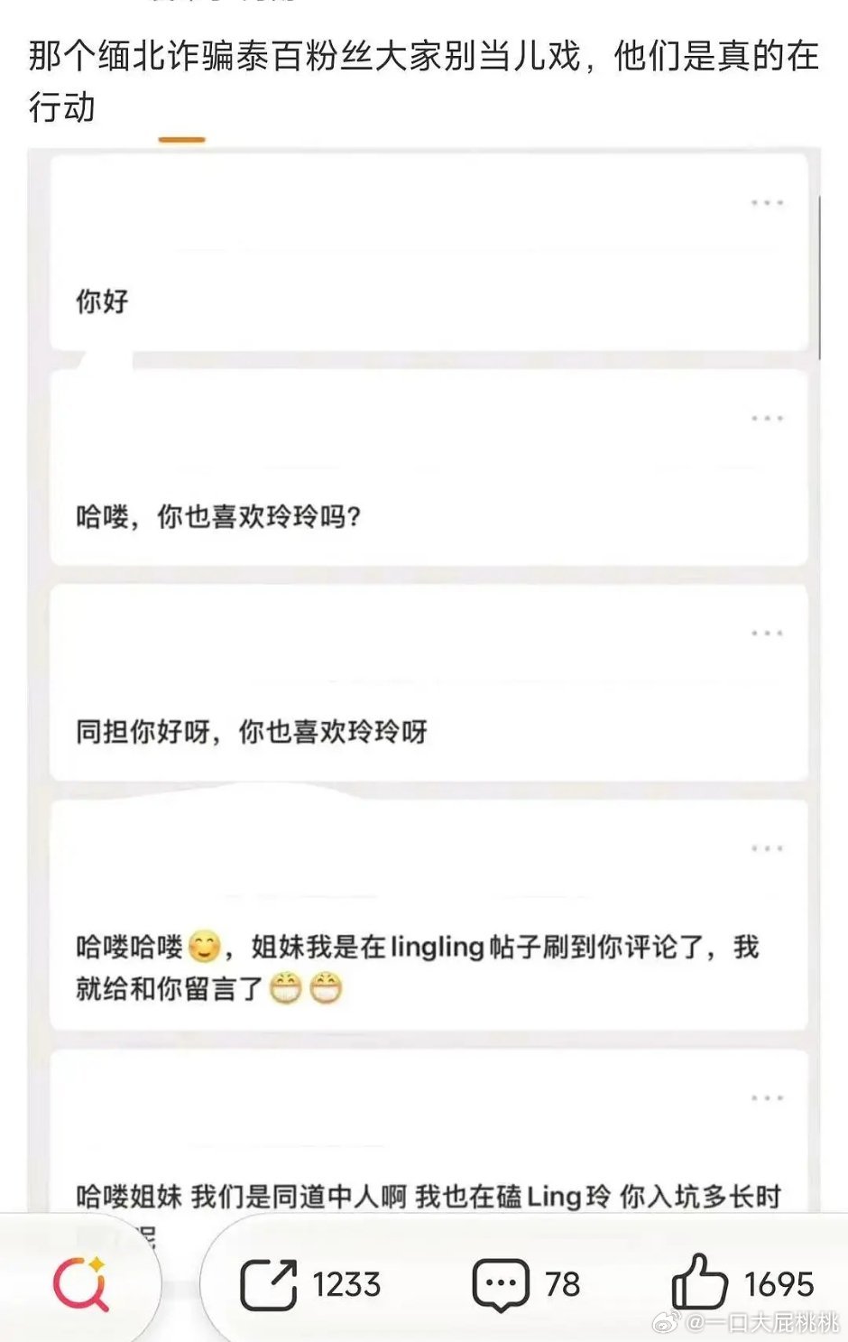 缅北已经深入饭圈了，警惕⚠️​​​