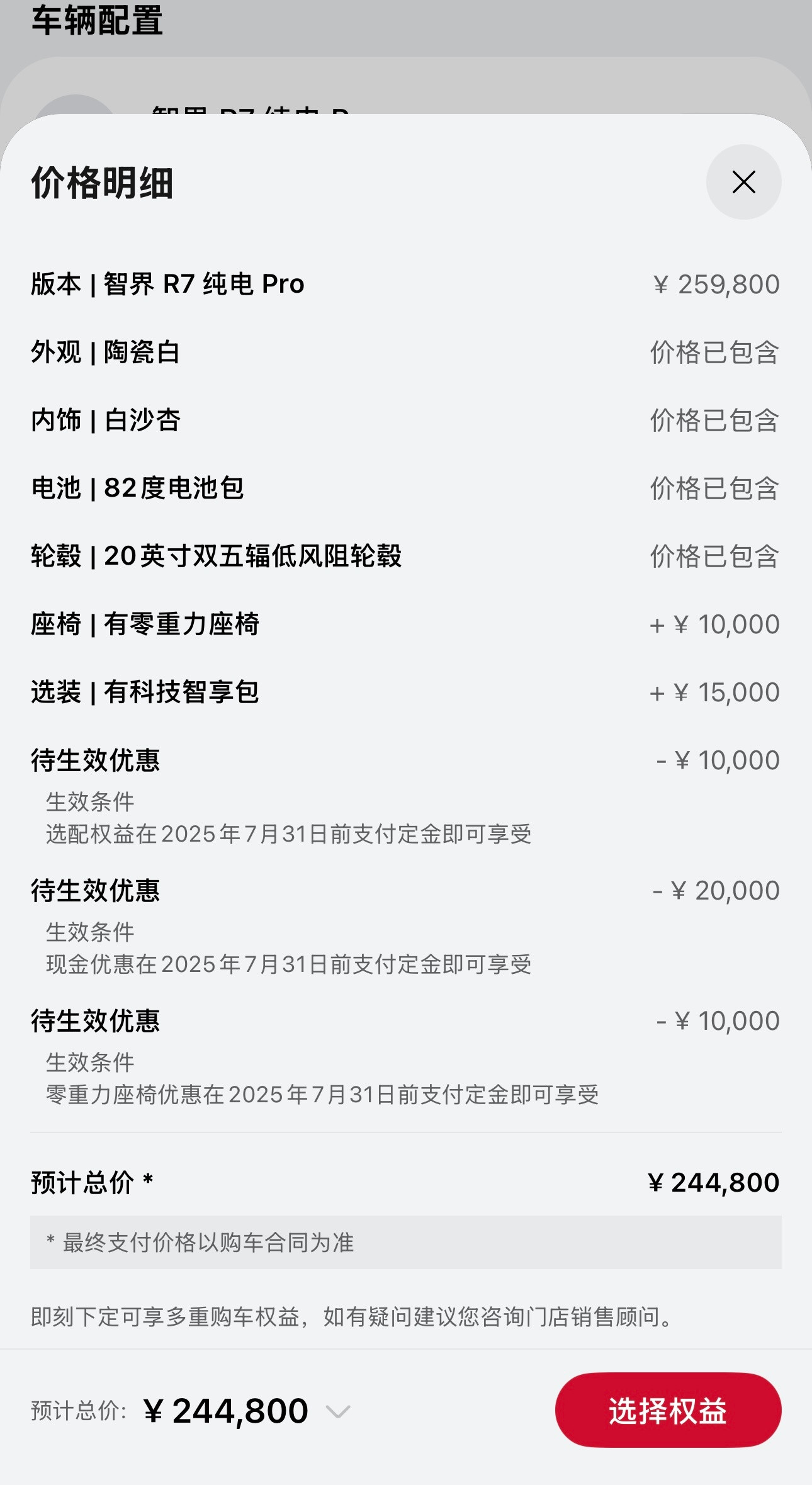 我去，智界R7纯电标准版这个价格，还是带空气悬架的，说实话真的很香了，科技舒享包
