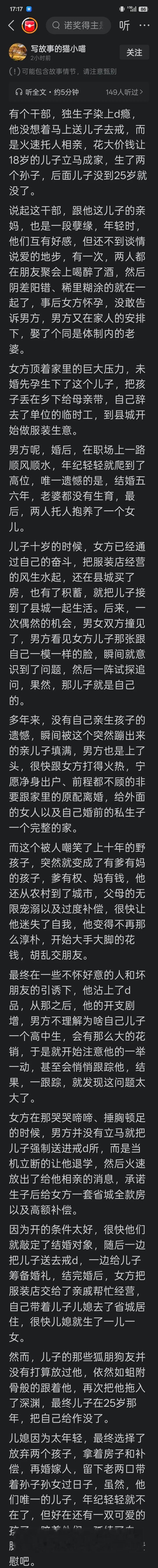 杀伐果断，这位男主的气魄，值得学习​​​