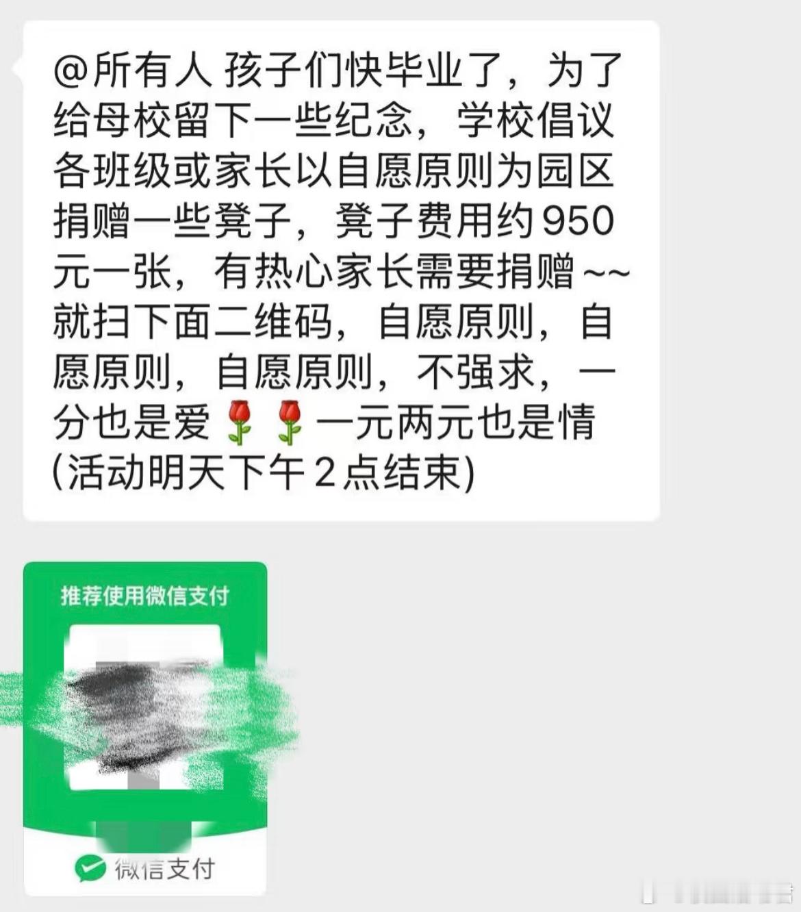 为什么连凳子都要发在家长群让大家尽心意自愿捐赠啊？​​​