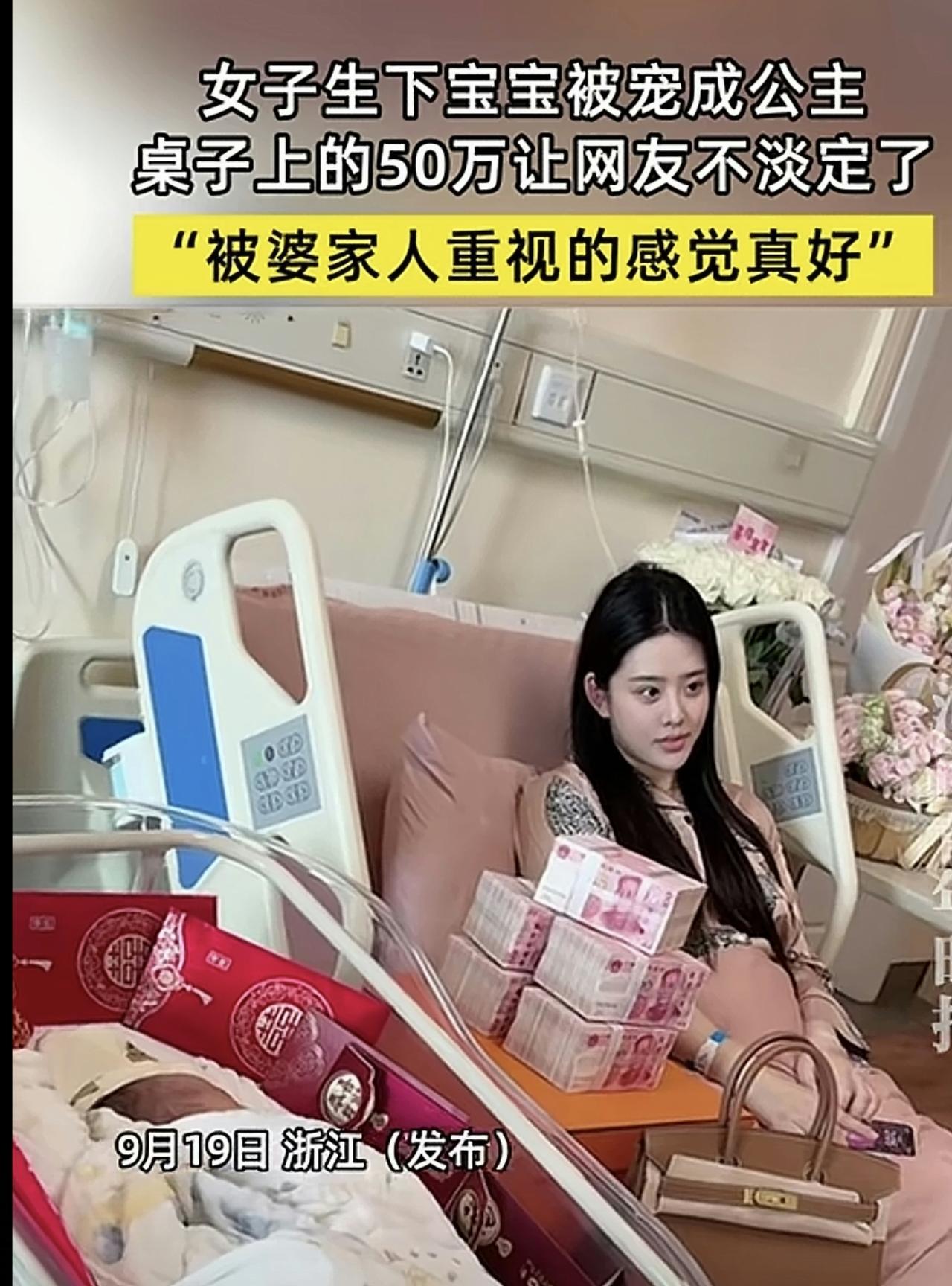 下面是一名少妇生了宝宝后，宝宝满周岁生日时有公公婆婆送了50万现金作为奖金的照片