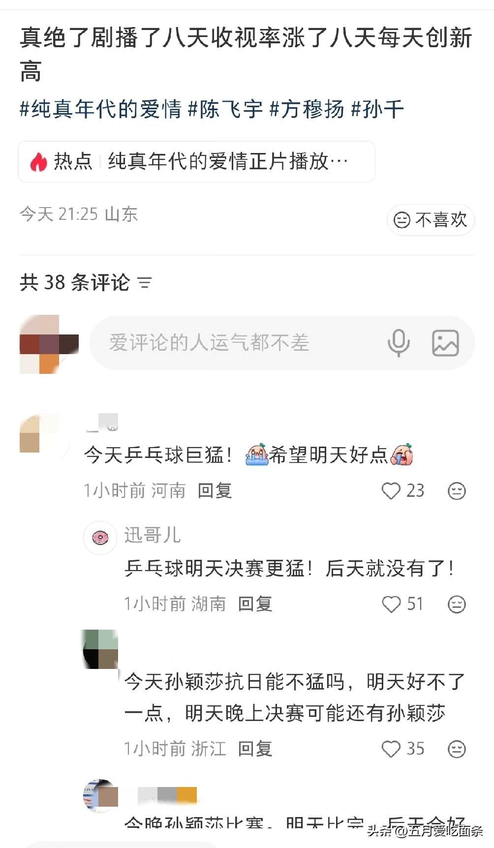 乒乓球运动员为啥遭人妒忌？本来就是影视寒冬，好不容易拍个电视剧，收视率全给乒乓