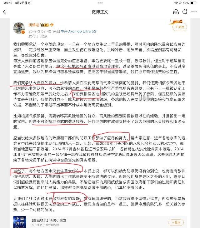 老胡：不应过度宣扬追责​​​