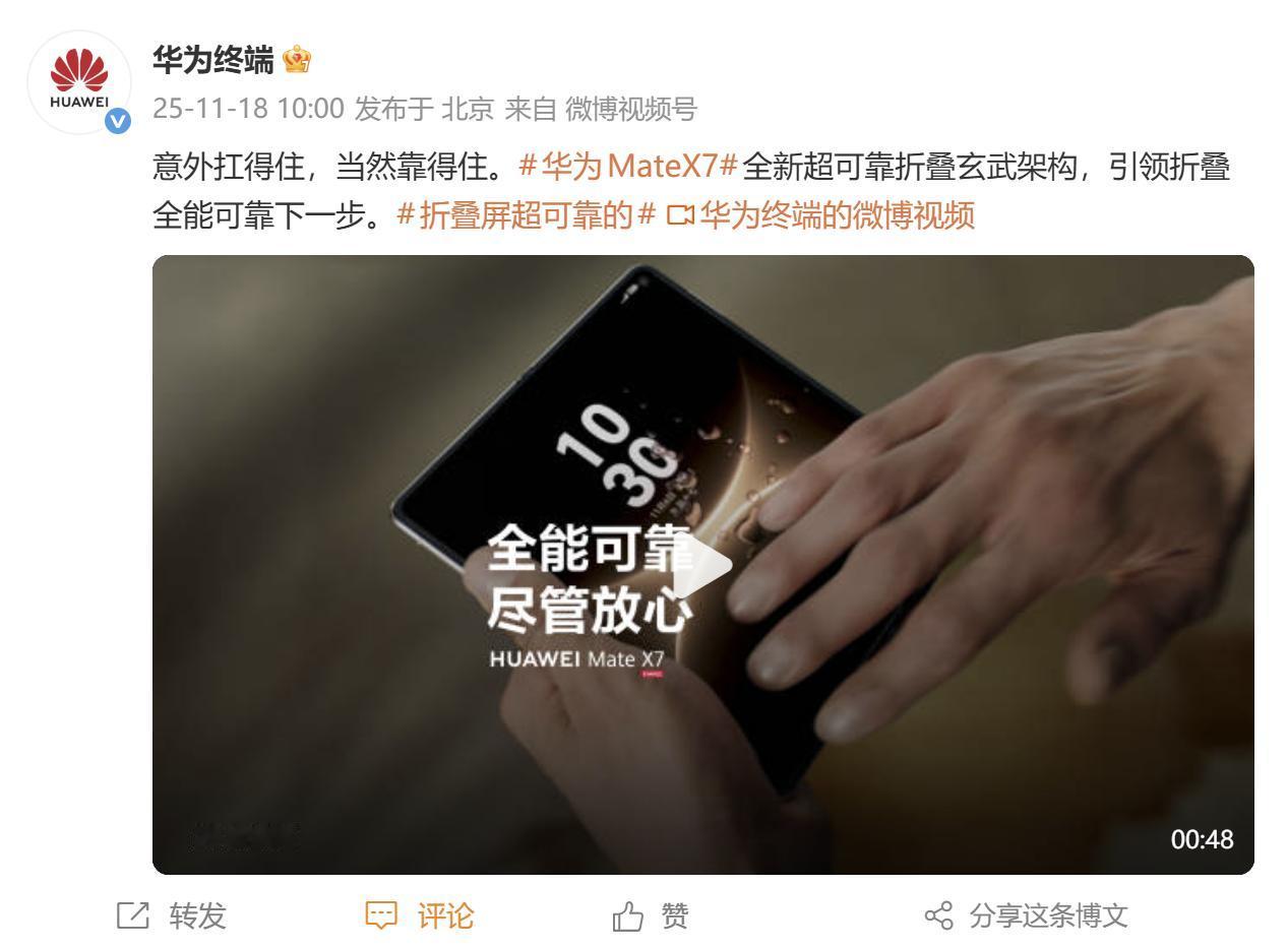 华为终端释出的余总亲自出镜的华为MateX7形态外观，一时间引起了科技圈的热议