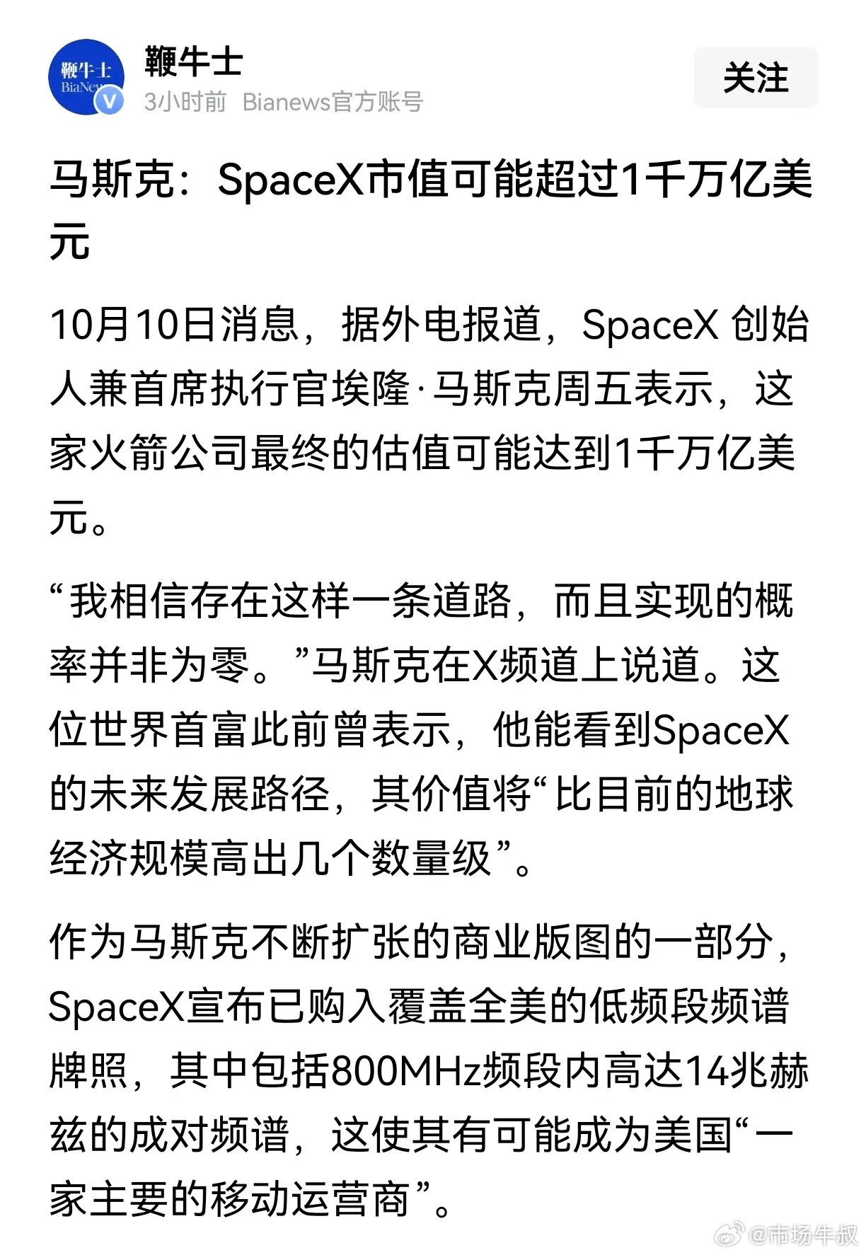 全球首富马斯克又出来吹牛了，他说未来SpaceX的市值将可以达到1000万亿美元