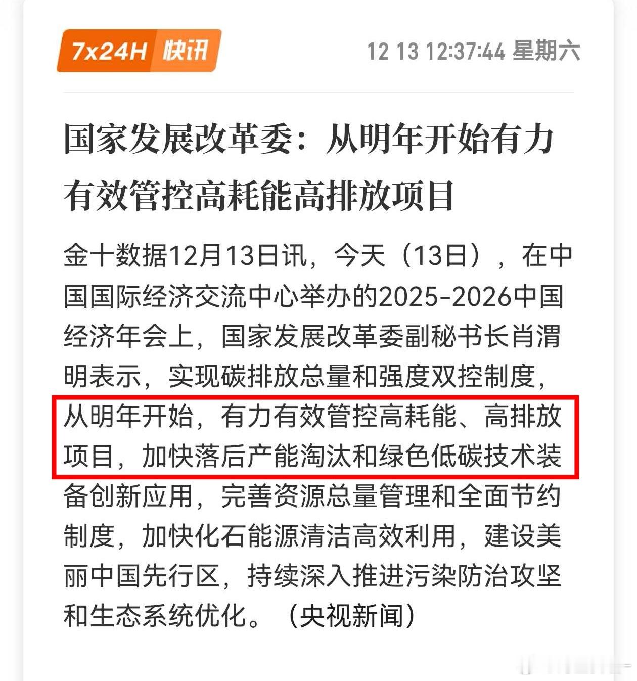 昨天氧化铝和烧碱异动，除了反内卷外不知道和这个消息有没有关系。期货