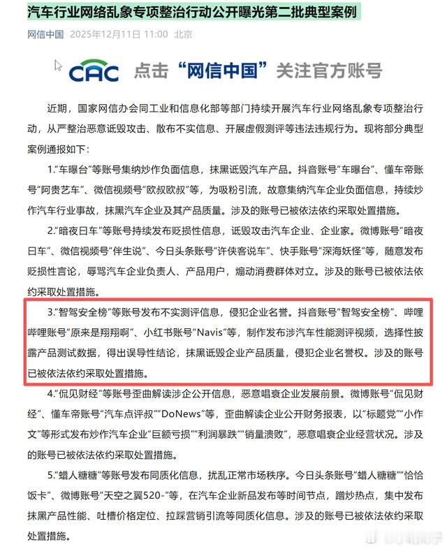 今年网信办对恶意诋毁、散布不实信息、虚假评测造谣的打击力度明显大了很多，车圈又一