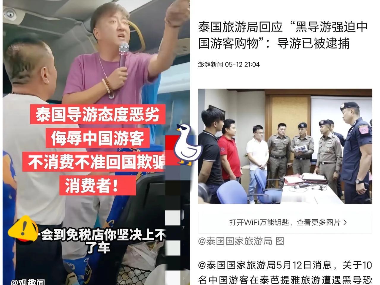 刷到一个视频，10名中国游客在泰国泰芭提雅旅游，遭遇一位纹身的中国籍黑导游恐吓，