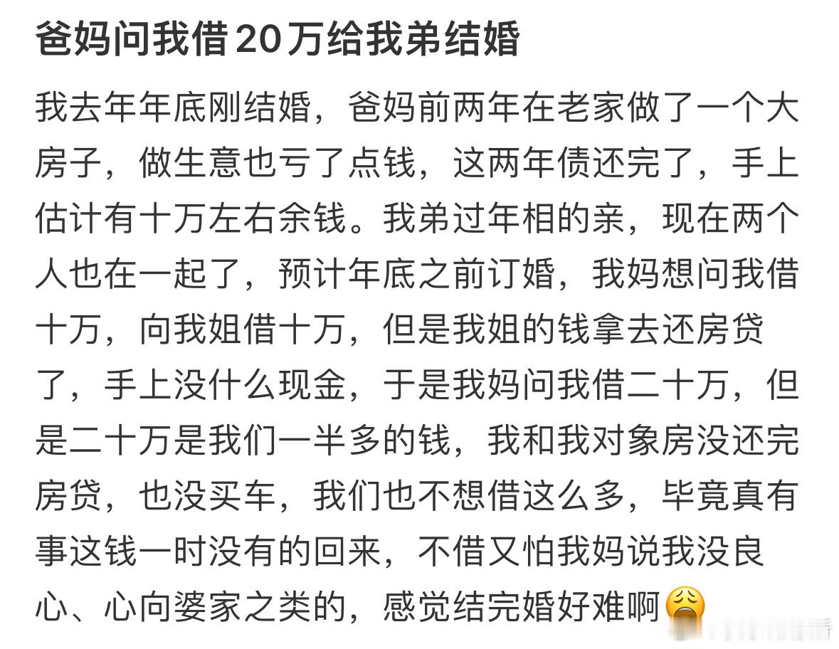 爸妈找我借20万怎么办❓​​​