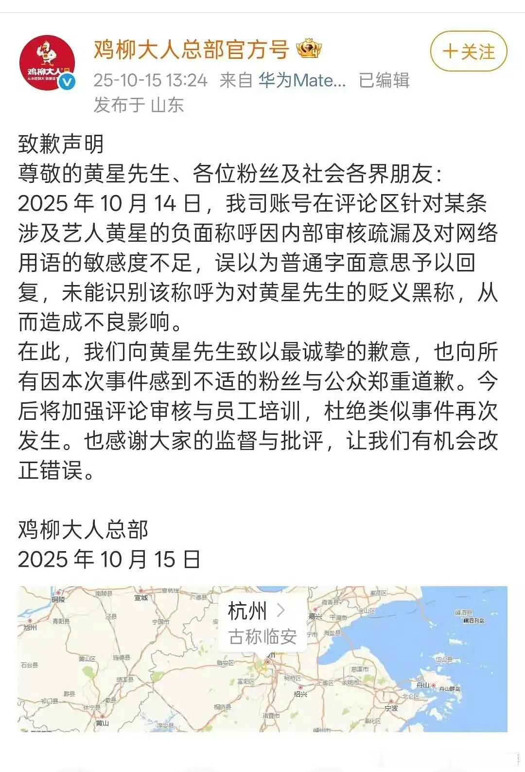 鸡柳大人因回复了疑似7.0黄星的负面称号而道歉​​​