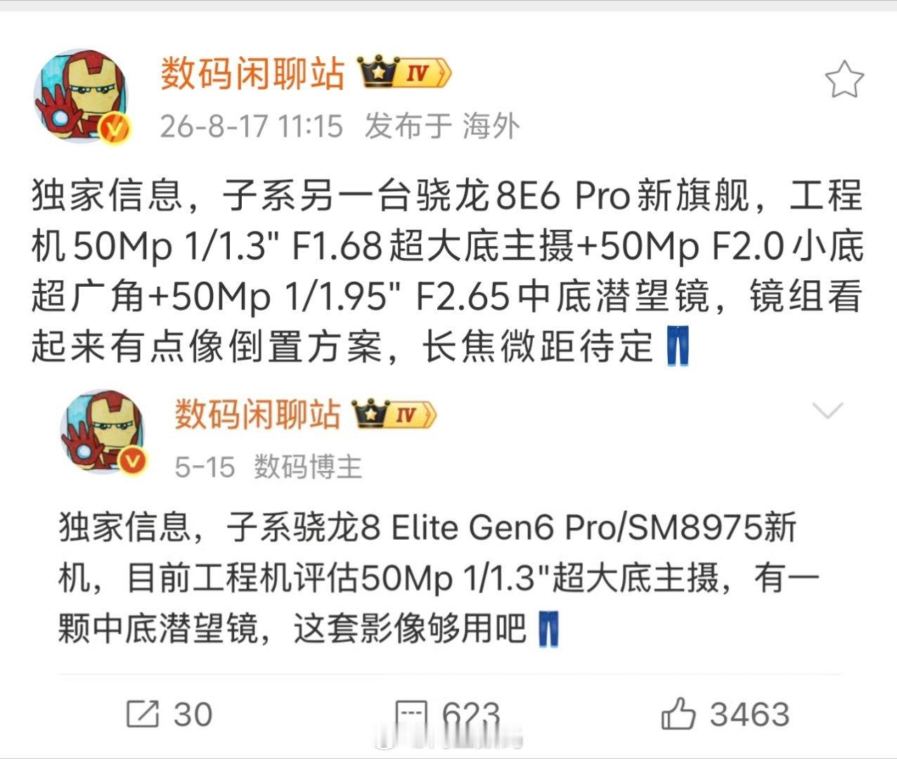 骁龙8E6Pro新机影像规格流出5000万1/1.3"大底主摄+5000万