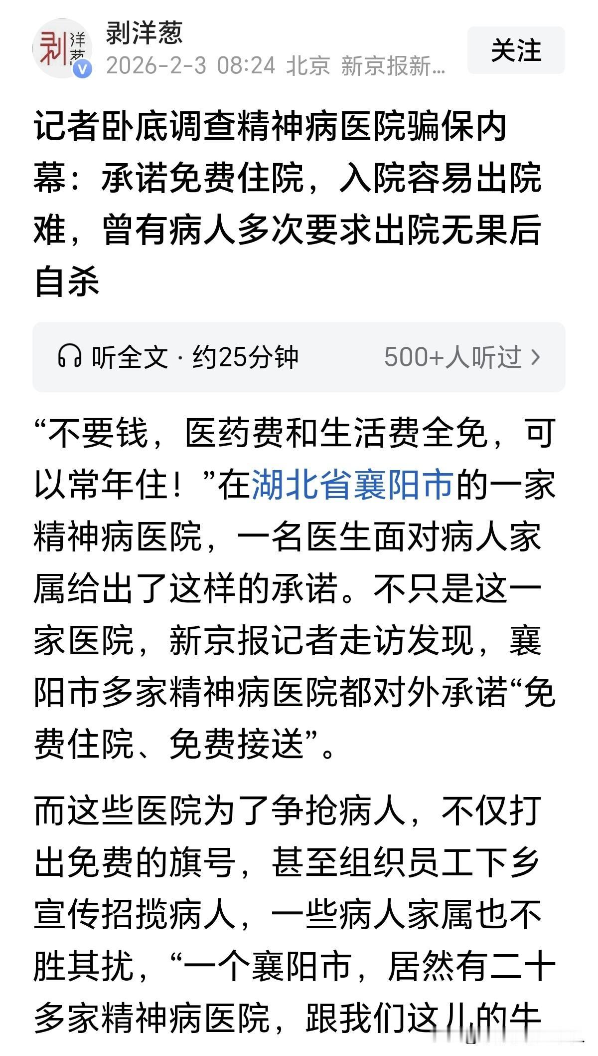 自襄阳精神病院事件曝光后，去精神病院探望亲友，竟成了一件风险极高的事。想象这样