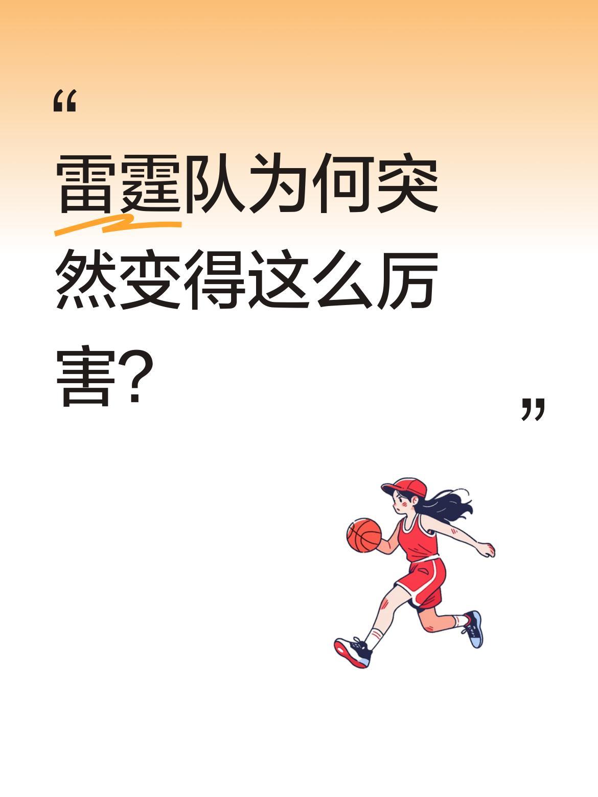 雷霆队为何突然变得这么厉害？前几个赛季雷霆表现平平，面对东契奇的独行侠和詹眉组