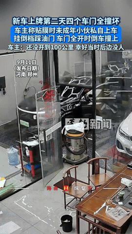 “倒了大霉！”9月，河南郑州，一男子花32万买了辆新车，一上好牌就送去了贴膜店，