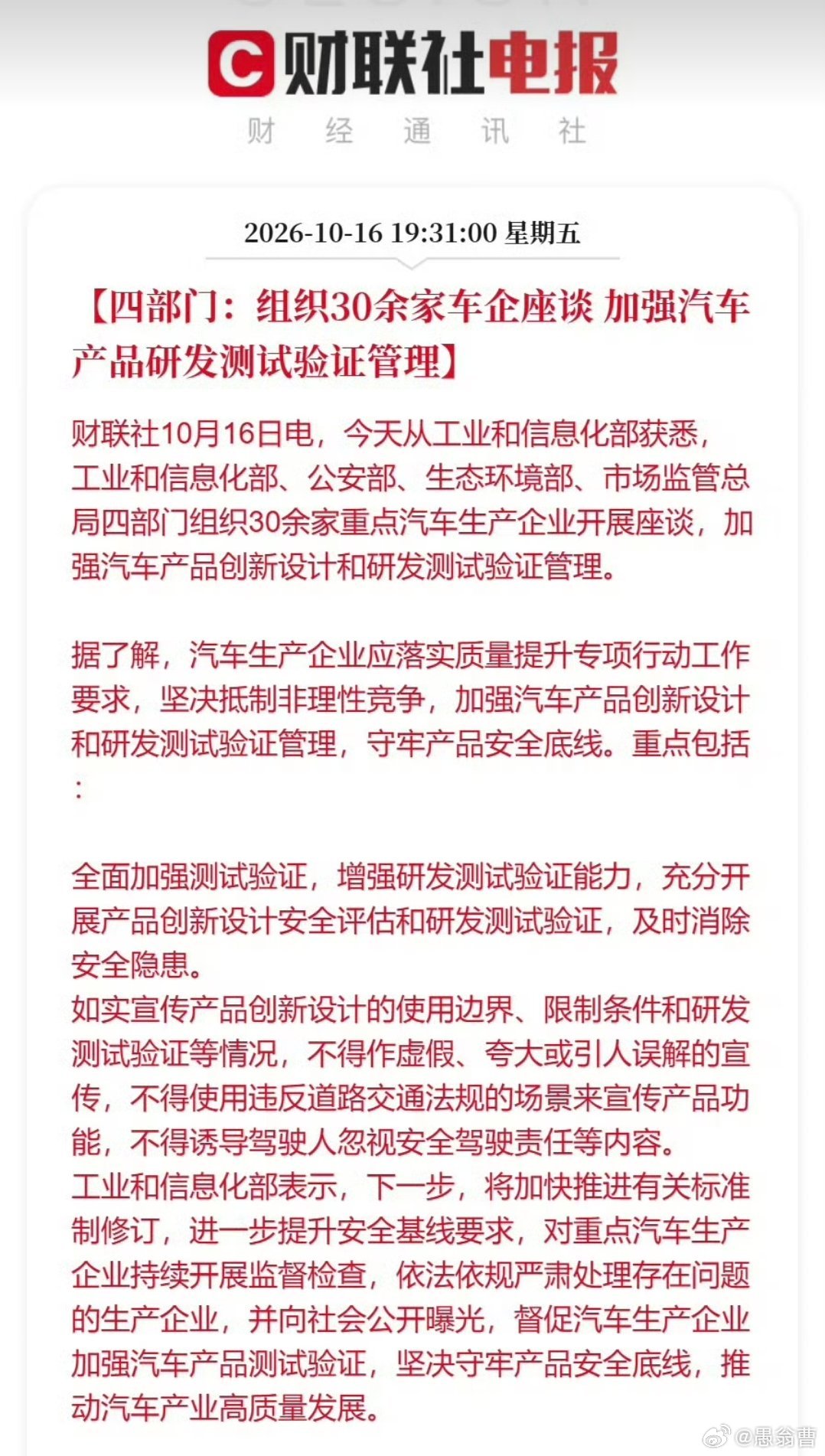 如此看来，三部门联合调查并非针对懂车帝，也非完全针对尊界，而是针对汽车制造企业存在的问题，为了让中国