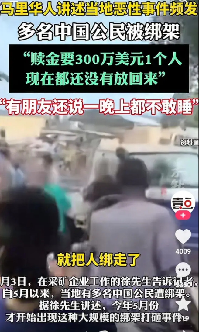 马里中国公民又有多名被绑架，要赎金300万美元一个人！今年5月开始就有大规模绑架