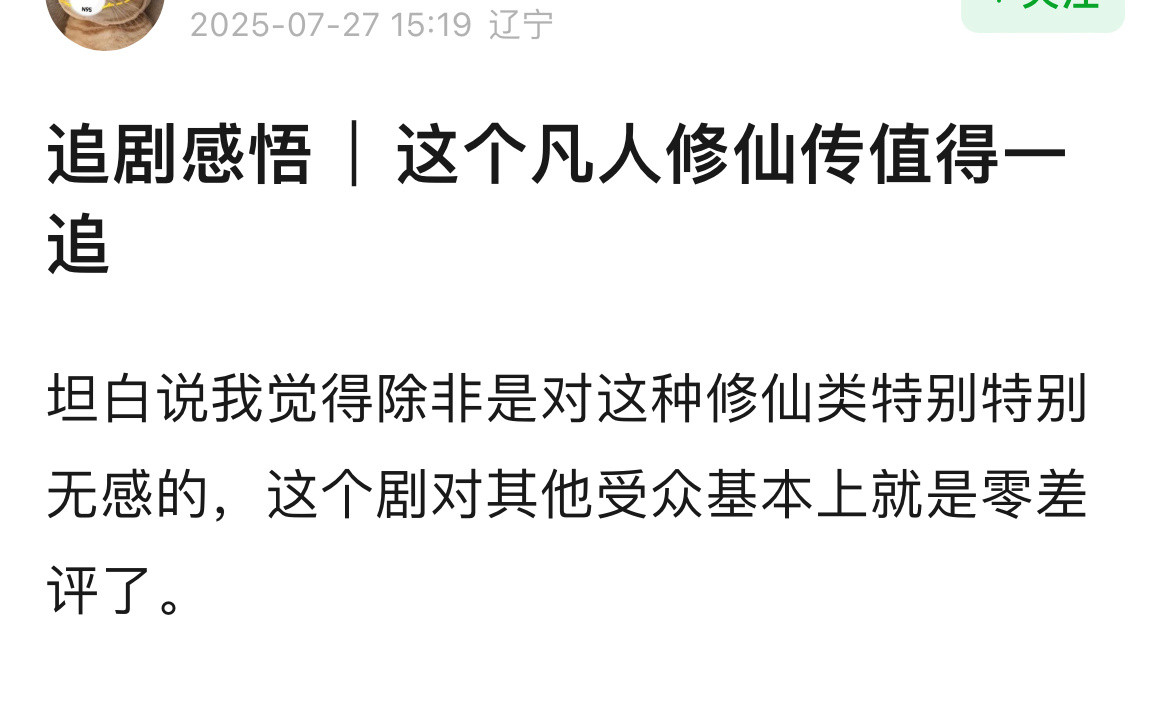 我的评分：[星星][星星][星星][星星][星星]凡人修仙传首播口碑这就是男频