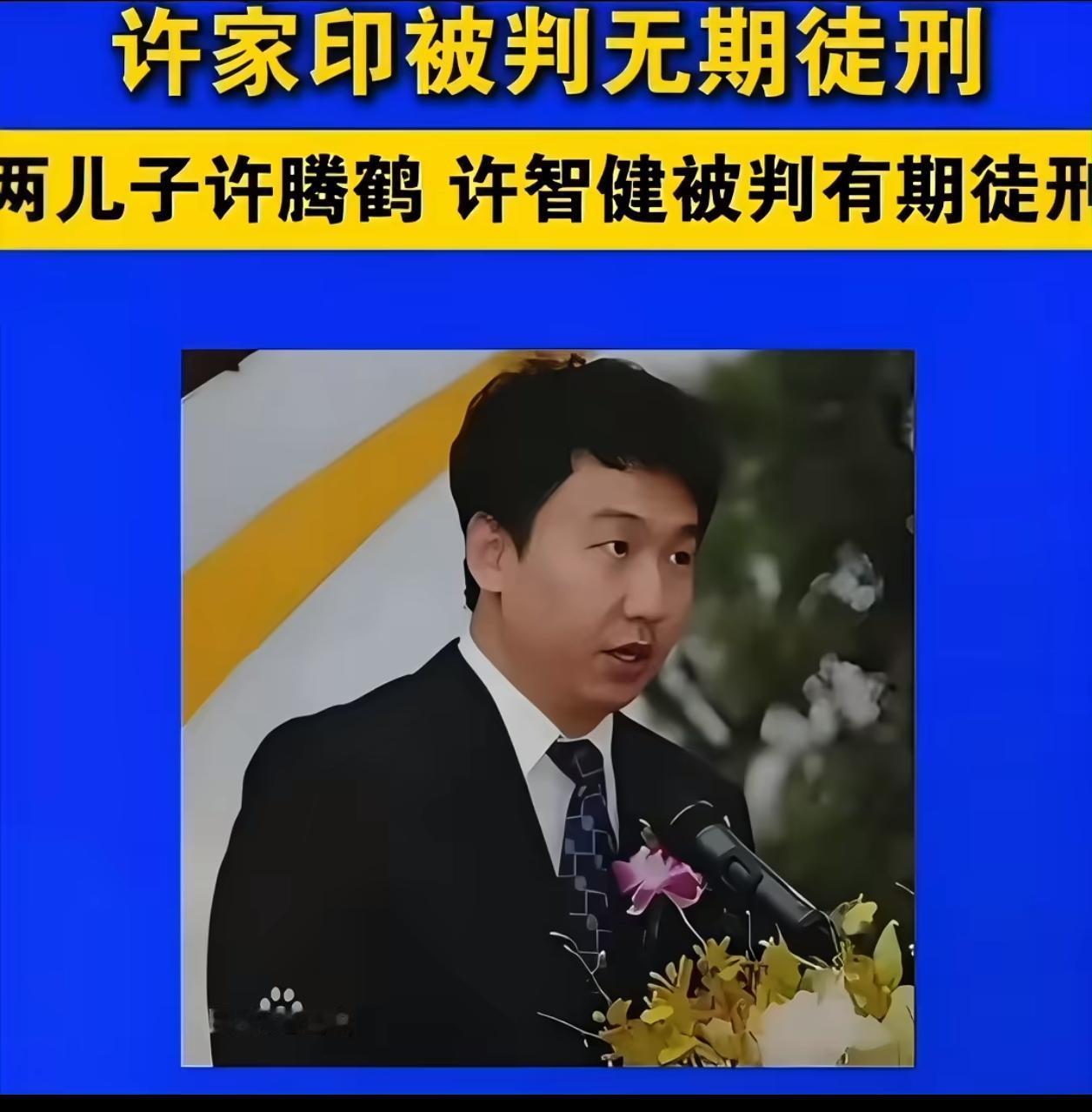 万万没想到，许家印子女倒是一个个学业有成。长子许智健，1984年生，清华大
