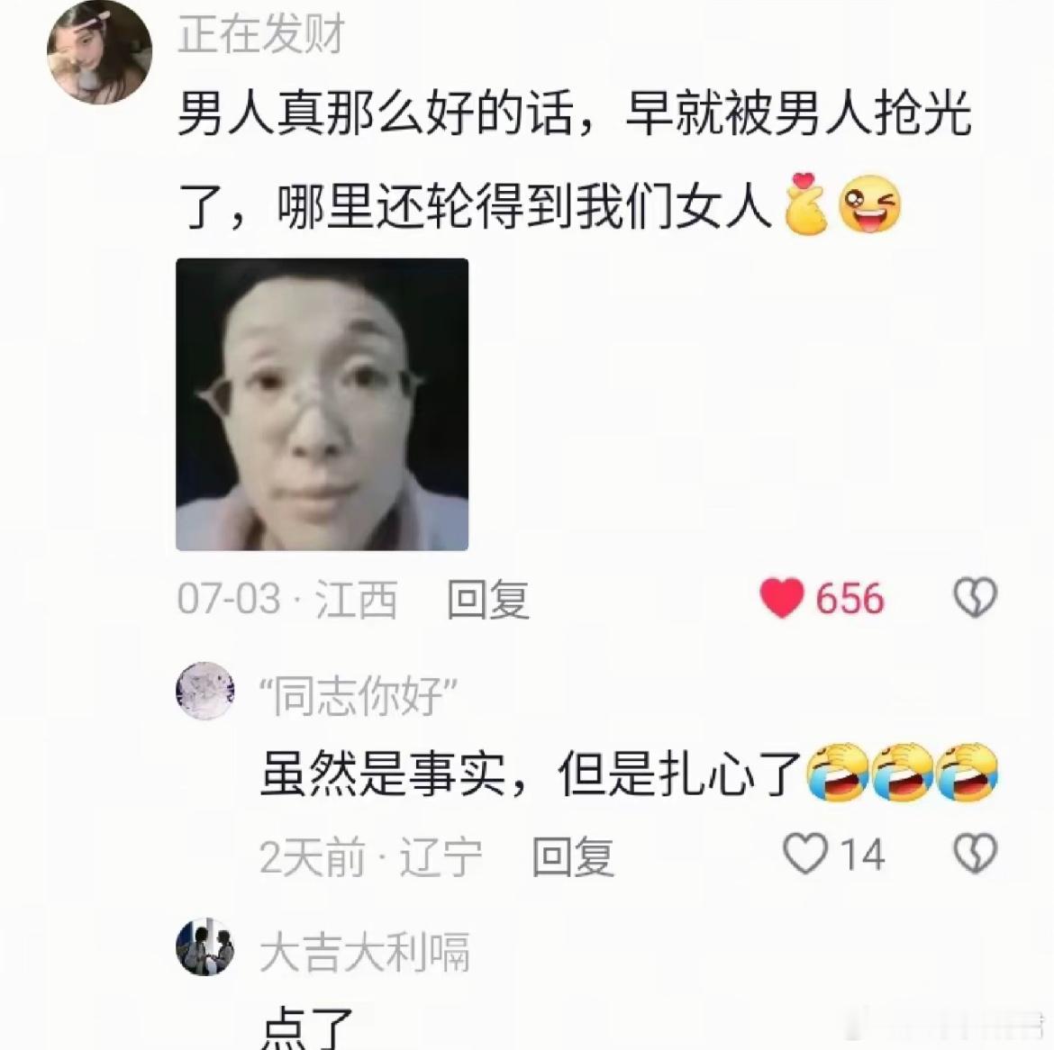 虽然是事实，但是扎心了。​​​