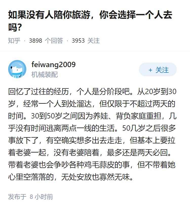 如果没有人陪你旅游，你会选择一个人去吗？