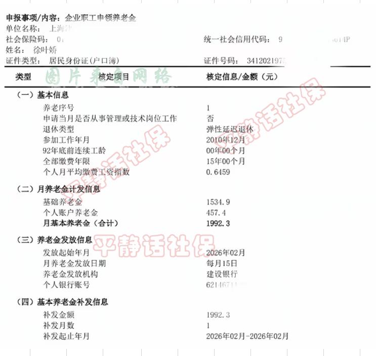 上海社保缴15年退休能拿多少？15年是社保缴费的最低年限，这也意味着只缴15年