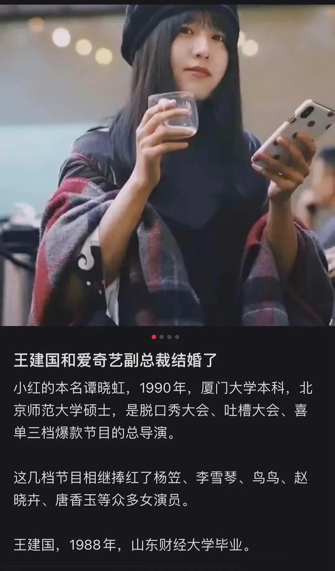 王建国嫁的真好啊，女的副总裁了还找这种人[doge]​​​