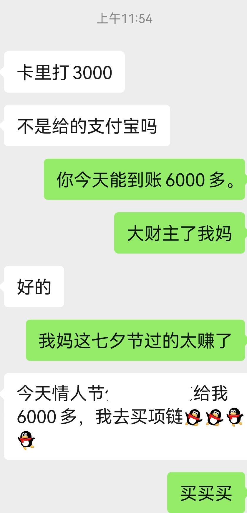 我家七夕节最大赢家​​​