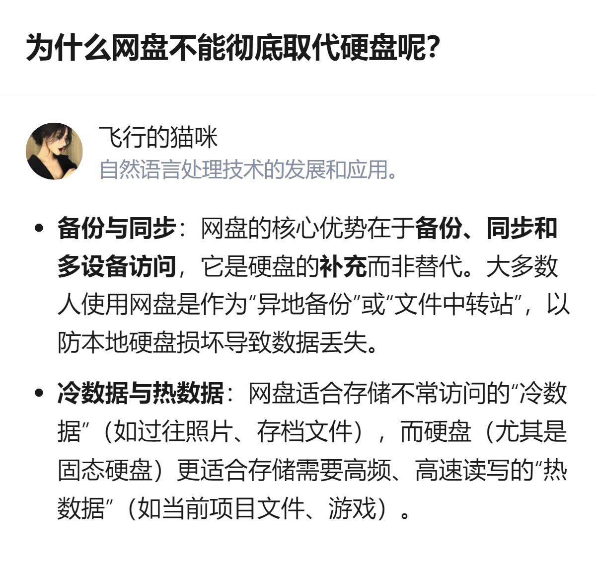 原来网盘没法彻底取代硬盘，根本不是容量和价格的事儿，是它俩分工完全不一样啊！