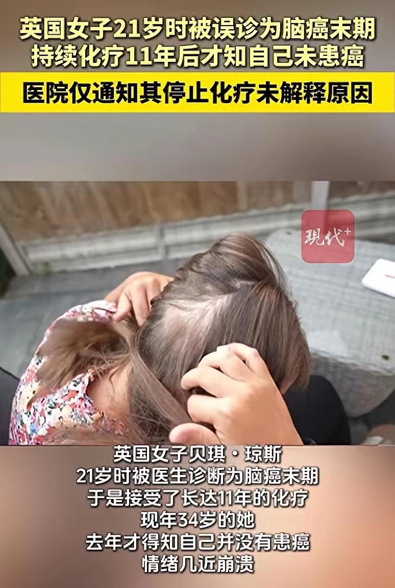 化疗这么多年，人受得了吗？真够奇葩的，病人真可怜[无奈吐舌]