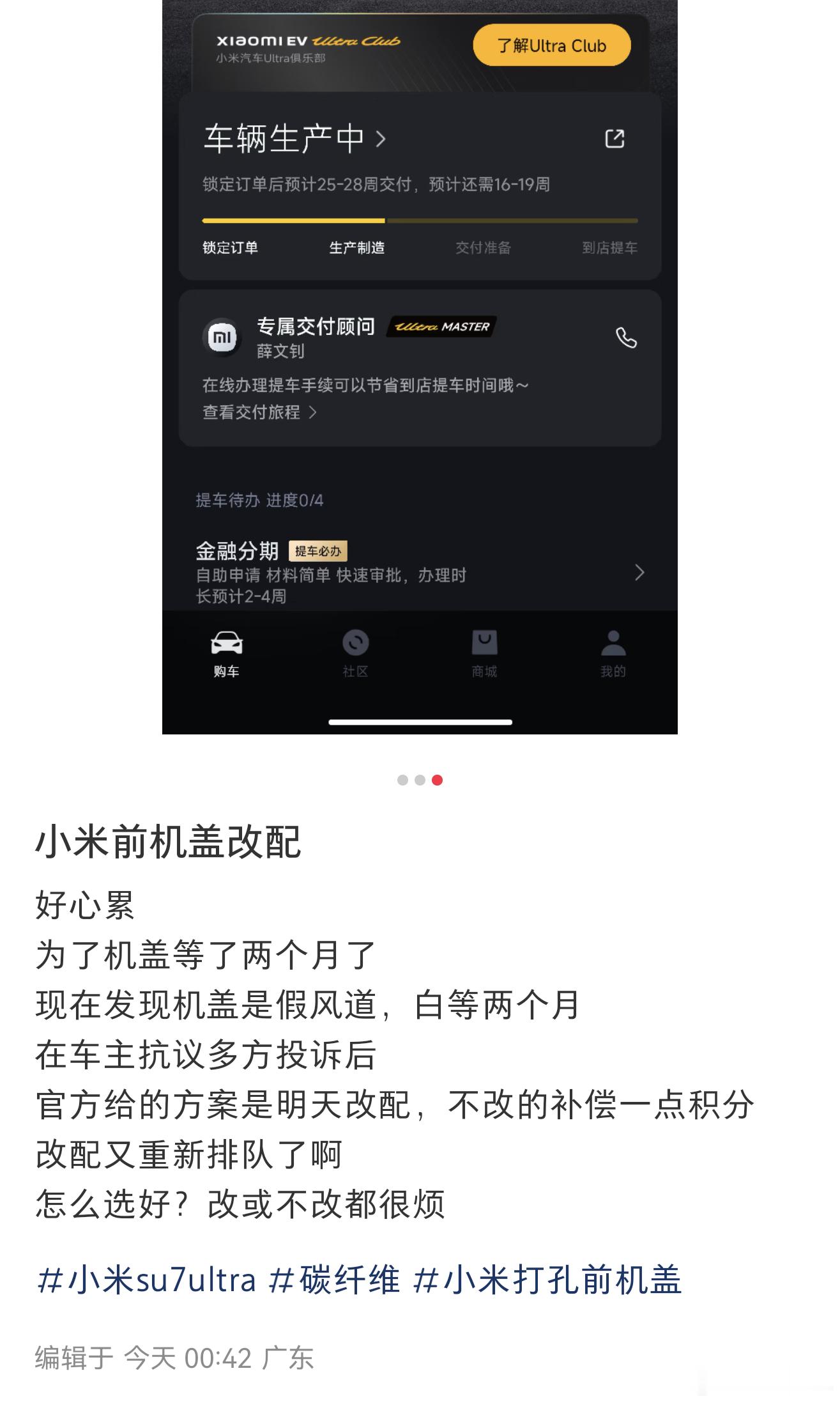 还看到了个一群准车主举着手机说要求退车的视频，那个就不发了。其实我觉得这事儿很简