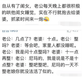 熄灯后两口子习惯做什么? 网友: 等她睡着了再翻墙回家!