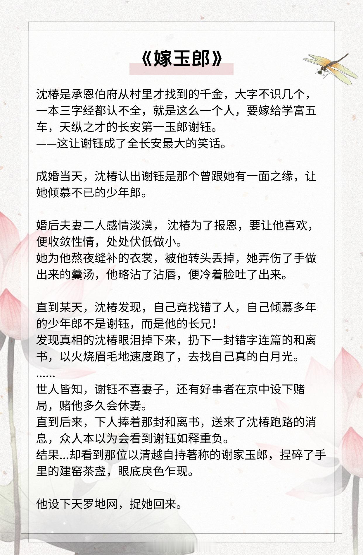 【认错对象梗古言】他设下天罗地网，捉她回来。《嫁玉郎》作者：七杯酒《藏娇骨》作者