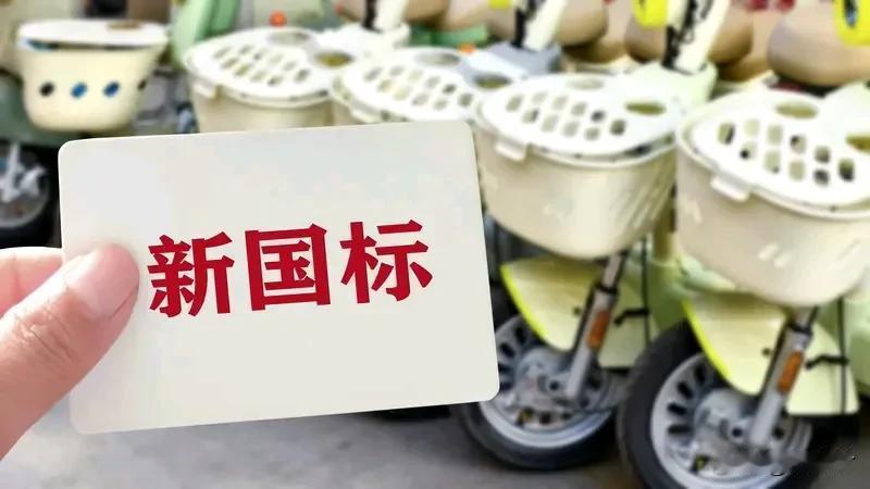 解决新国标争议办法在电动自行车外解决新国标争议之法在电动自行车外电动自行车新