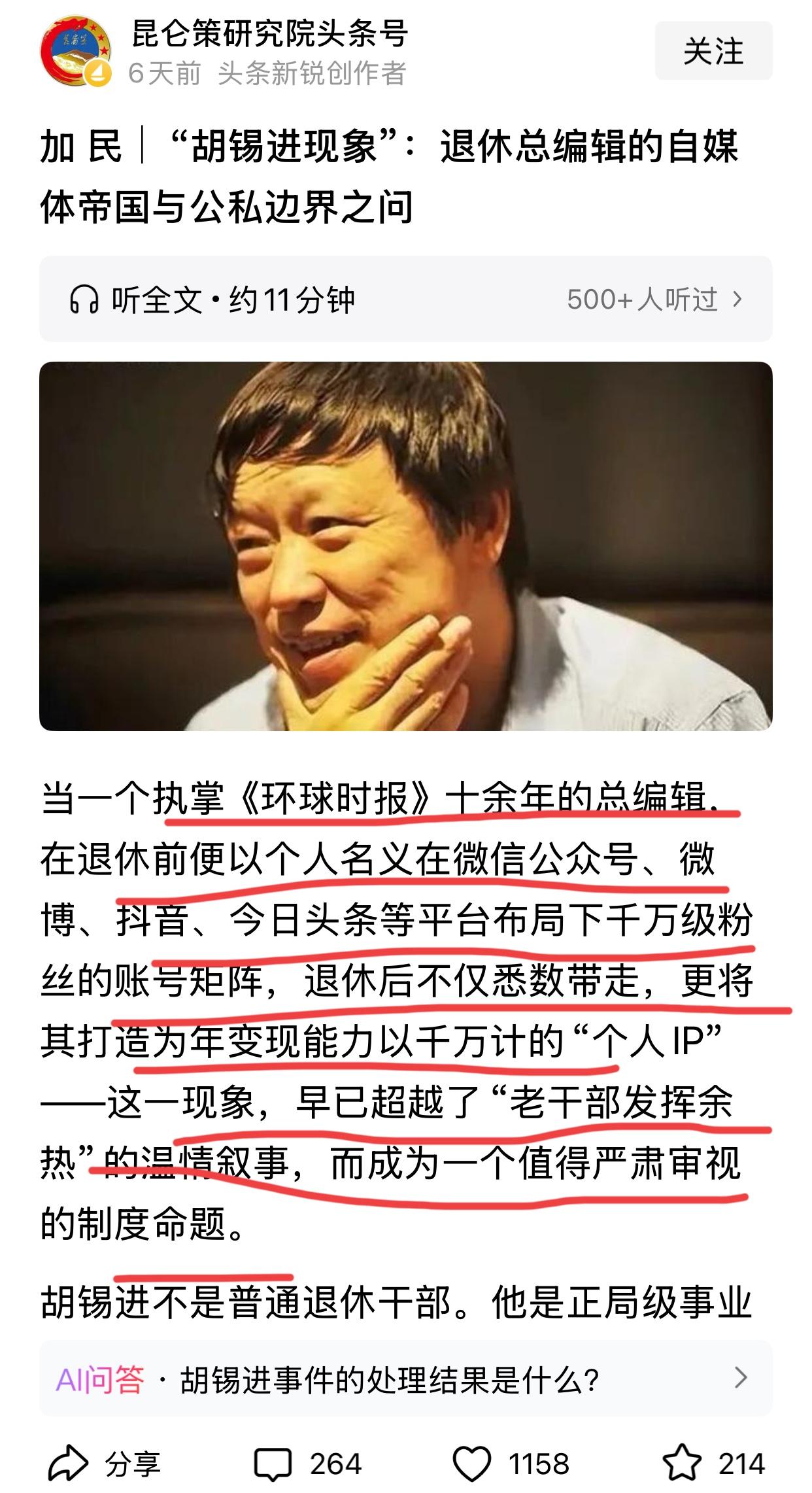 胡老师至今没有回应昆仑策这篇文章，文章中指出胡老师做自媒体已经不是“退休老干部发