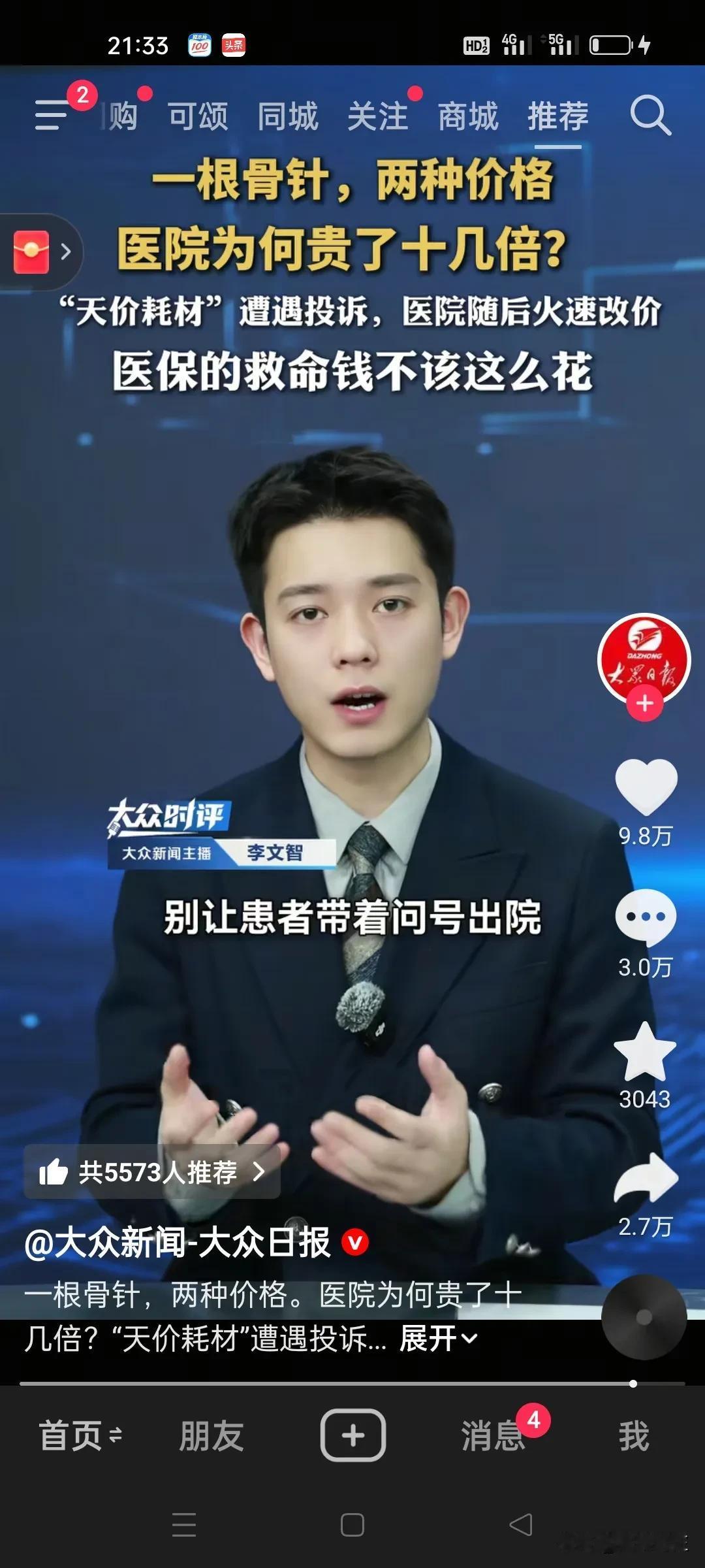 这下瞒不住了，盐城市第一人民医院是彻底出名了，不仅江苏，全国都知道了，天价耗材居