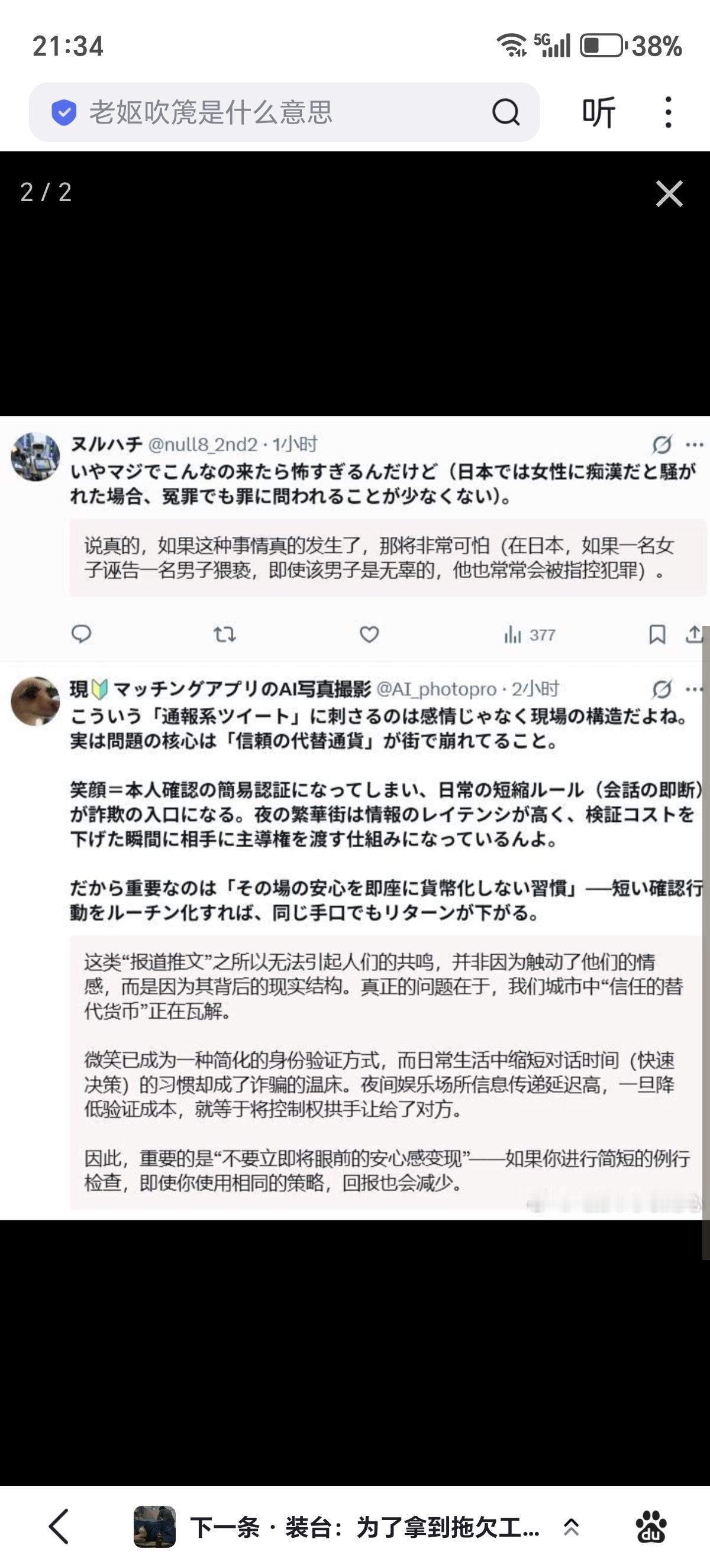 有外国老哥发帖，提醒在日本的外国人：在日本，给所有前往东京歌舞伎町的人一个重