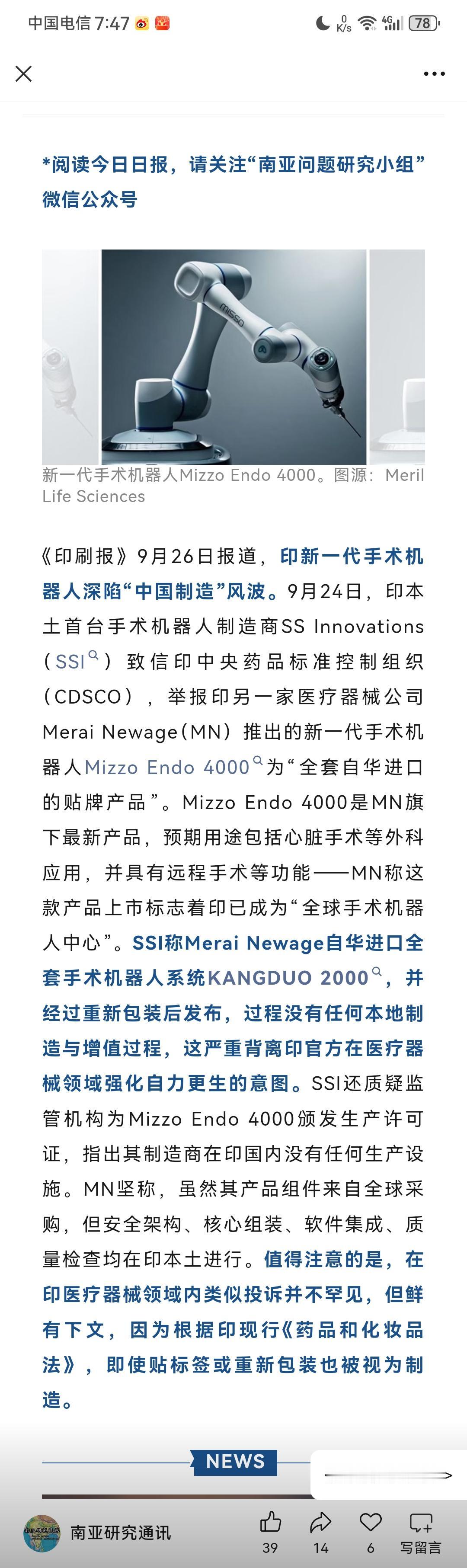 “印度制造”再度出现一个巨大丑闻！根据南亚研究通讯近日报道，最近印度一款号称是“