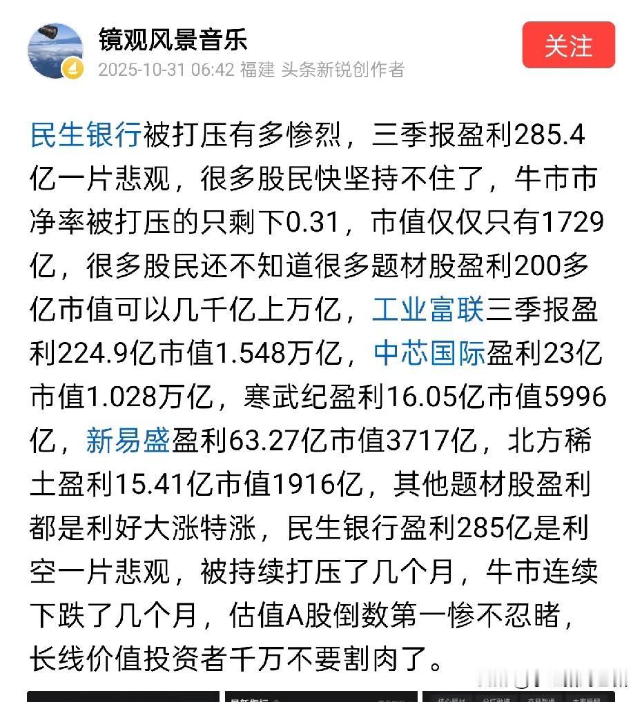 民生银行也是好起来了!居然能和寒武纪,工业富联,中芯国际和新易盛这几家绝对的科技