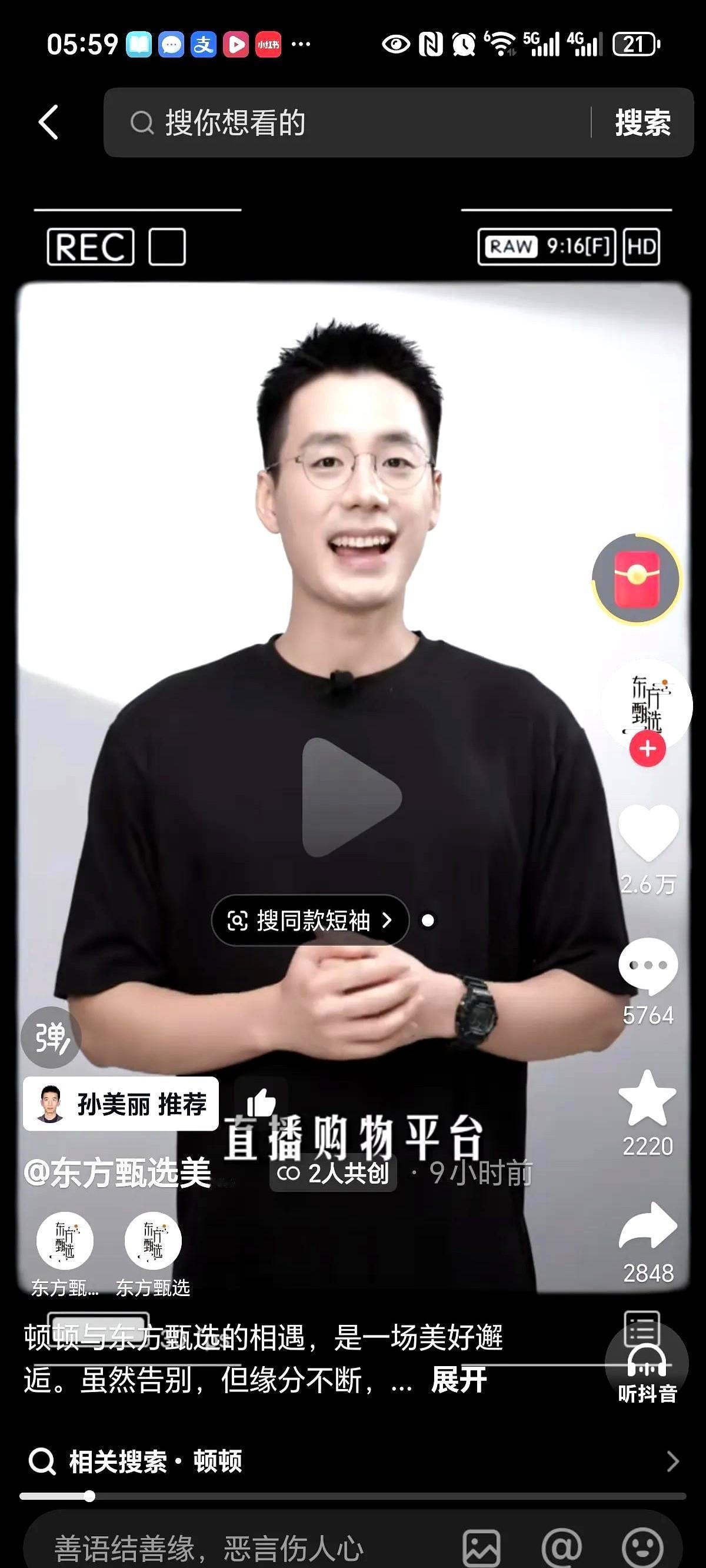 三年合同到期，顿顿被排挤出局！俞敏洪和东方小孙都没有来送他！要说顿顿这脾气真