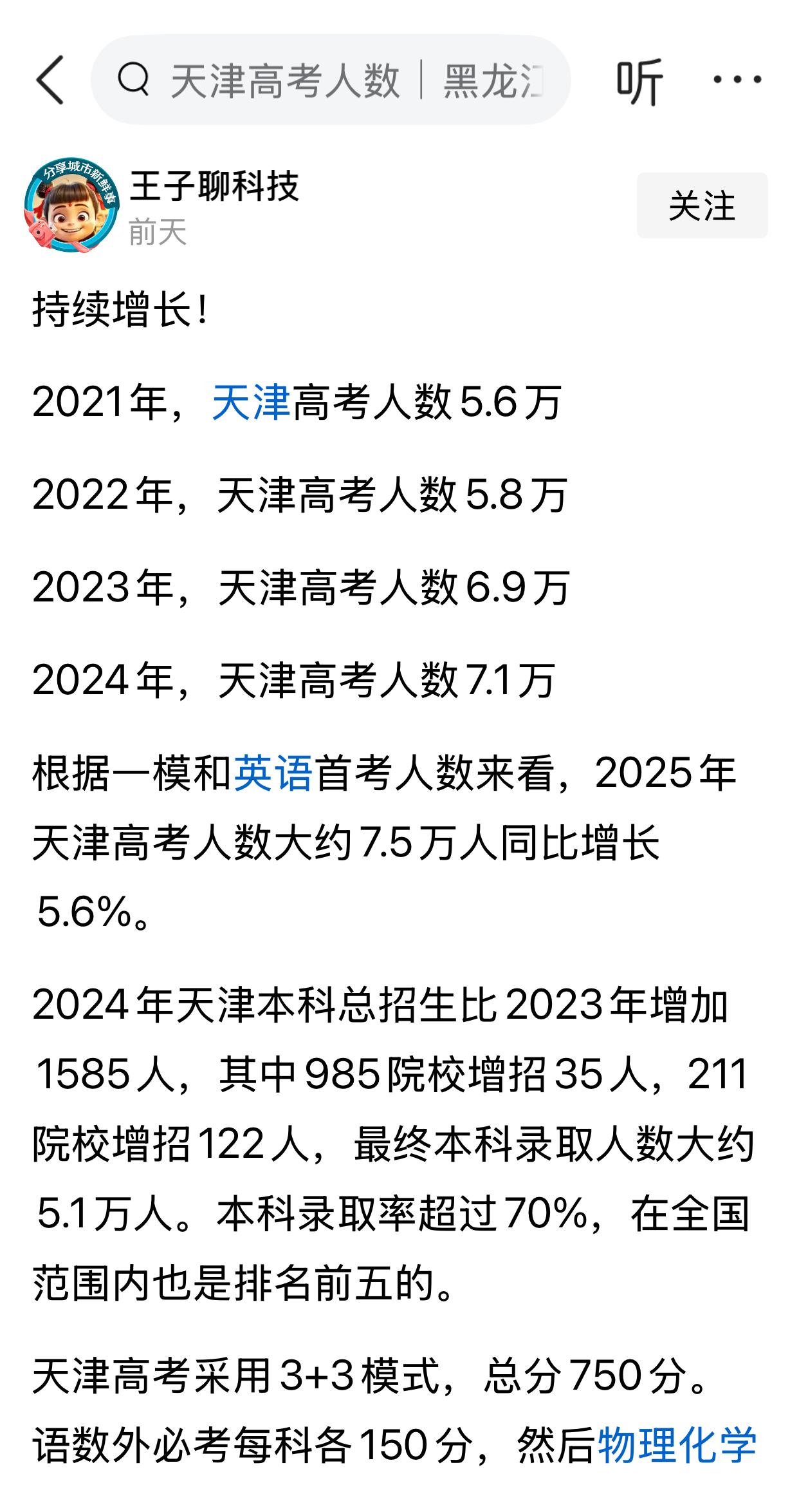 2021年，天津高考人数5.6万2022年，天津高考人数5.8万2023年，