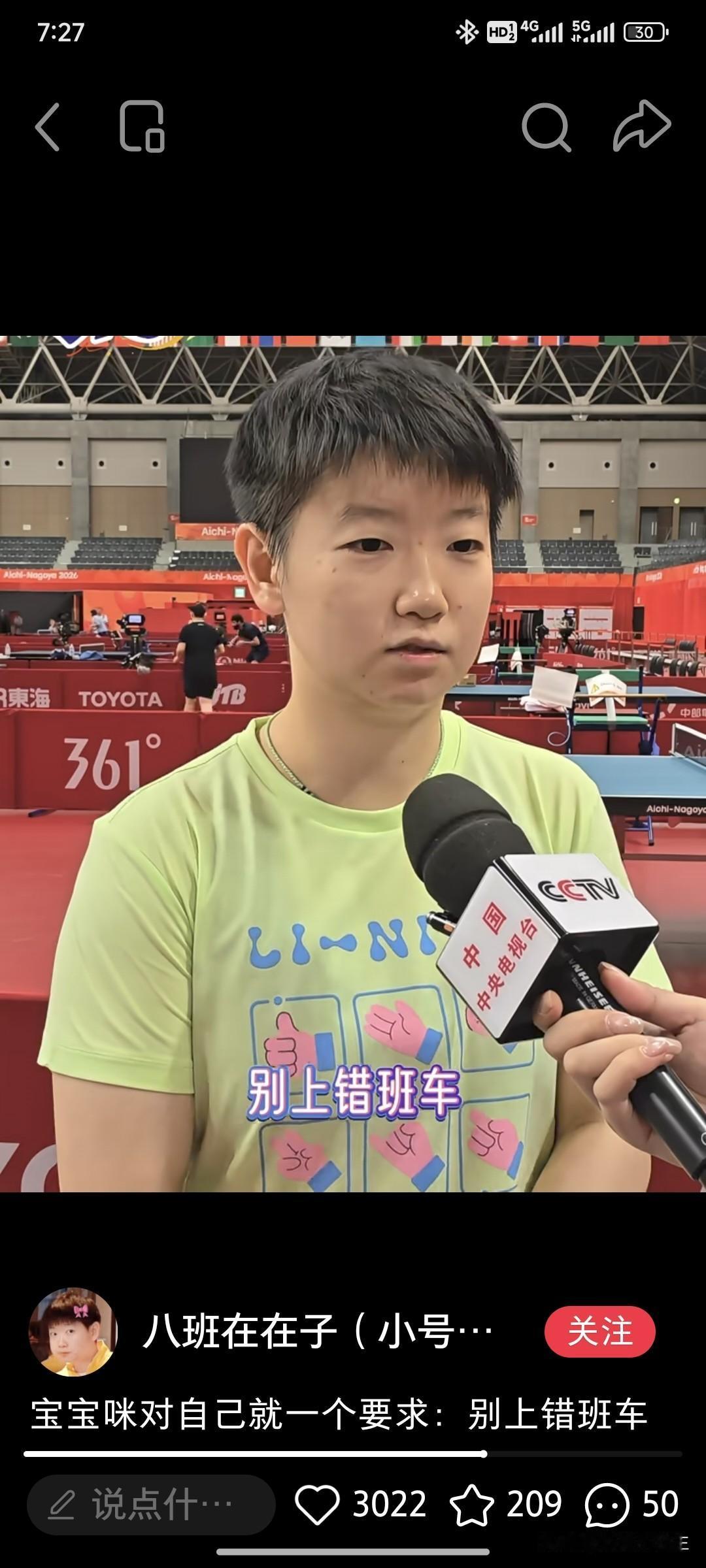 孙颖莎对住邮轮满意吗？看采访时如何高情商怼组委会？昨天是莎莎首次适应场地的训
