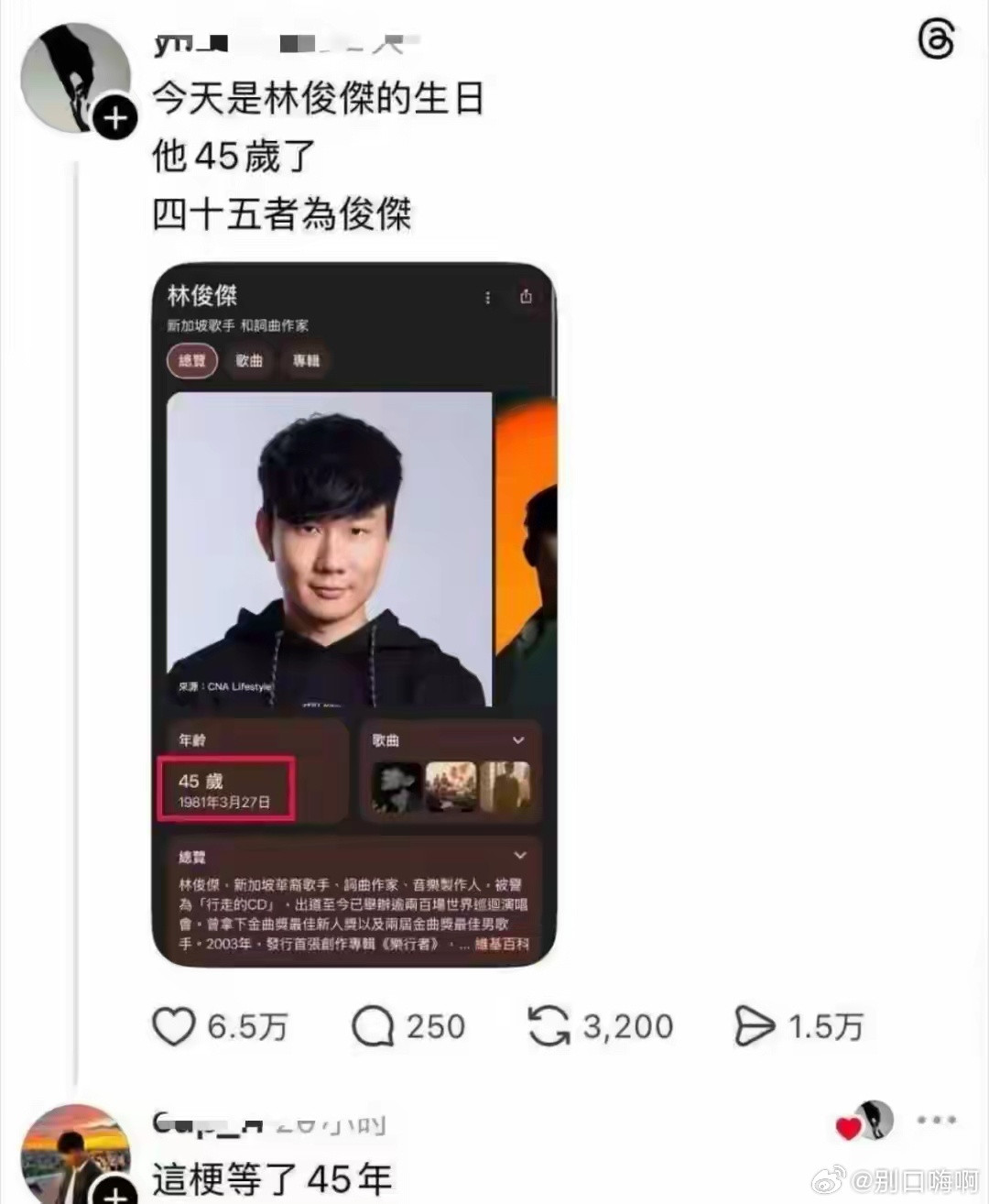 为了这个梗，他等了四十五年